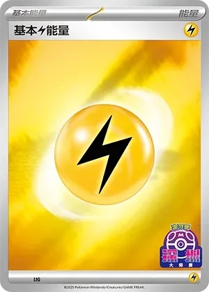 Basic Lightning Energy 「SVP No. 575」「CN」